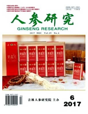 人参研究