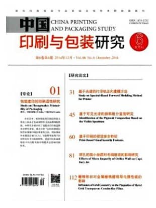 中国印刷与包装研究
