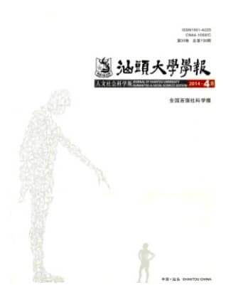 汕头大学学报