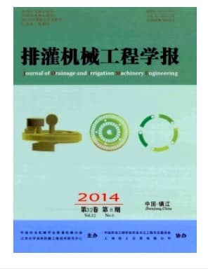 排灌机械工程学报