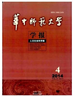 华中师范大学学报