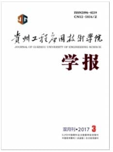 贵州工程应用技术学院学报