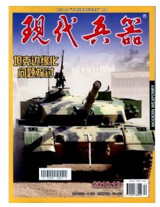 现代兵器