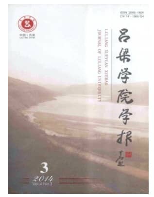 吕梁学院学报