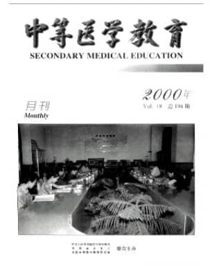 中等医学教育