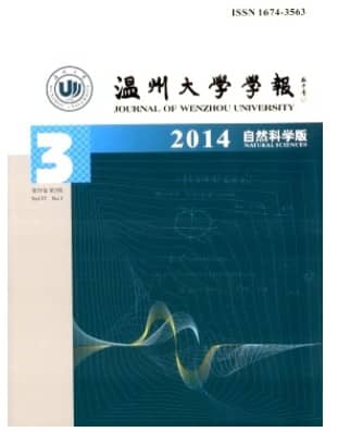 温州大学学报