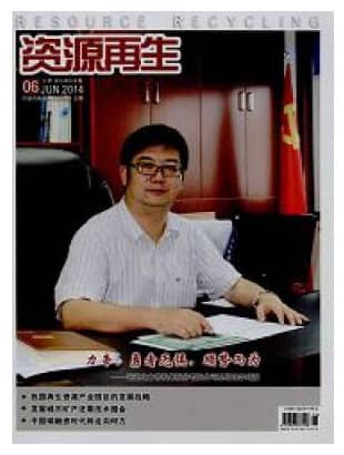 资源再生