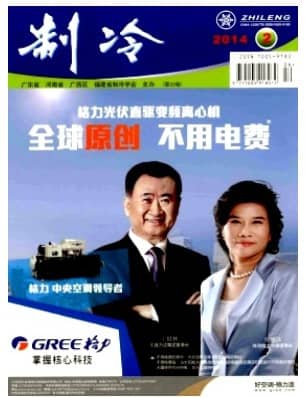 制冷