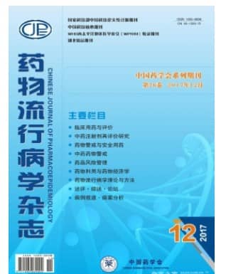 药物流行病学