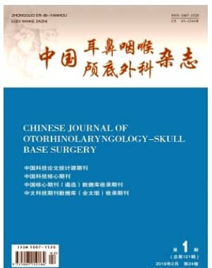 中国耳鼻咽喉颅底外科