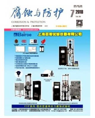 腐蚀与防护
