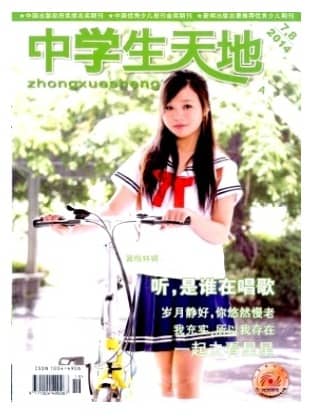 中学生天地