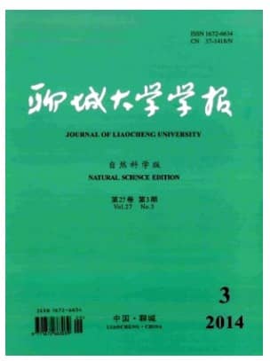 聊城大学学报
