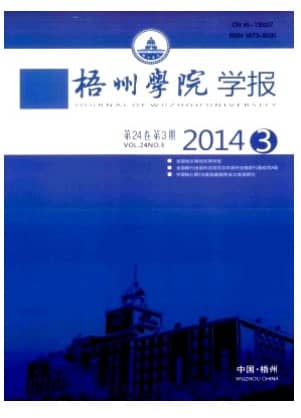 梧州学院学报
