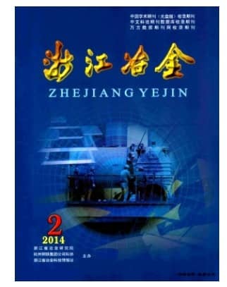 浙江冶金