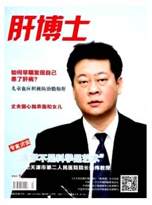肝博士