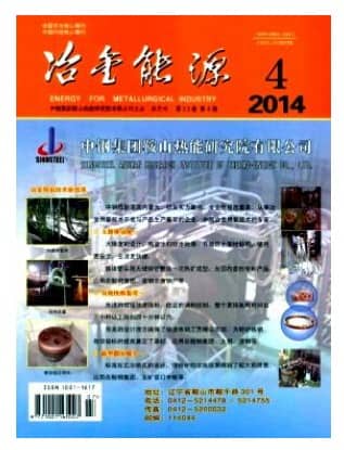 冶金能源