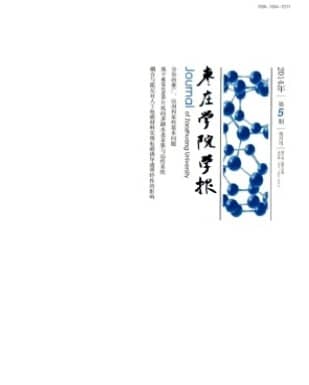 枣庄学院学报