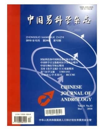 中国男科学