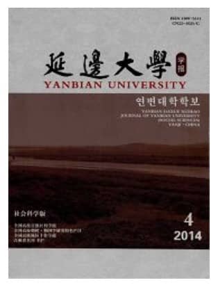 延边大学学报
