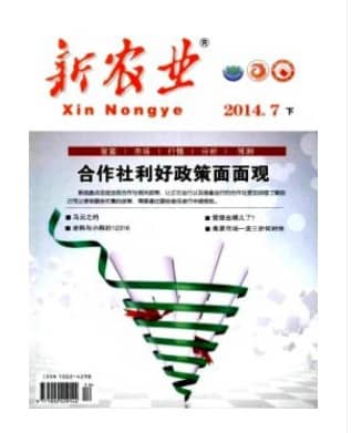 新农业