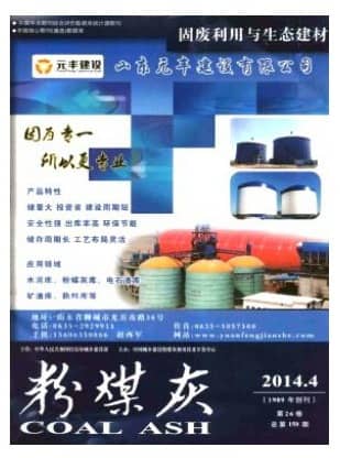 粉煤灰