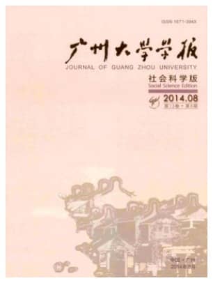 广州大学学报