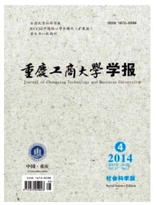 重庆工商大学学报