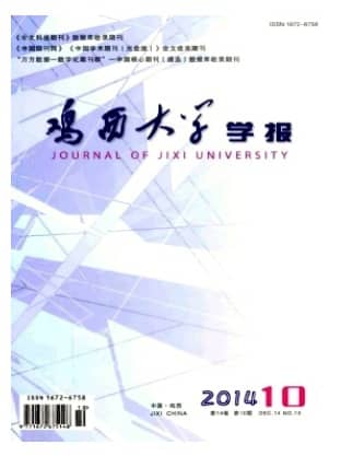 鸡西大学学报