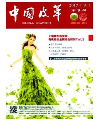 中国皮革