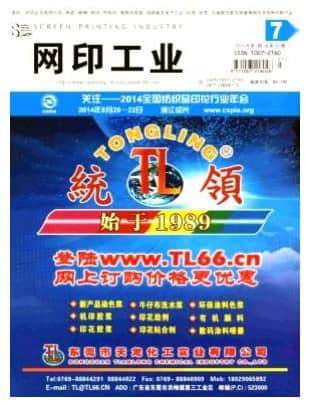 网印工业