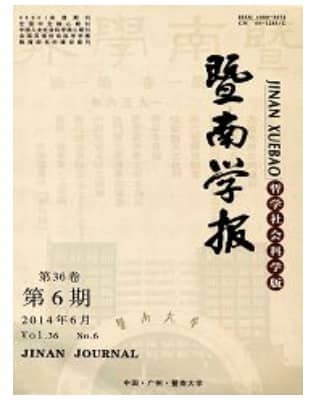 暨南学报