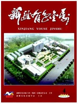 新疆有色金属
