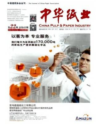 中华纸业