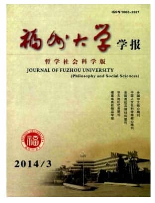 福州大学学报