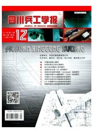 四川兵工学报