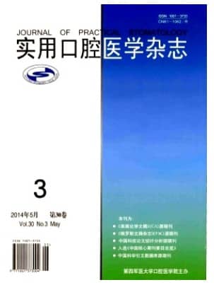 实用口腔医学
