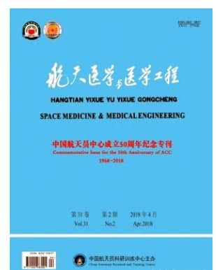航天医学与医学工程