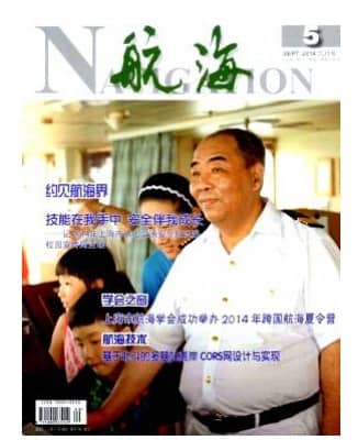 航海