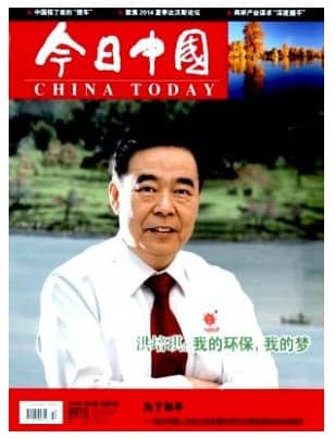 今日中国