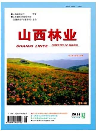 山西林业