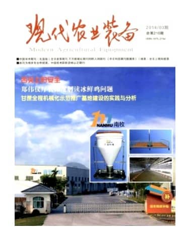 现代农业装备