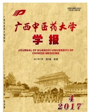 广西中医药大学学报