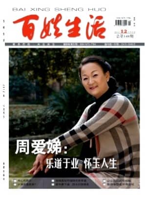 百姓生活