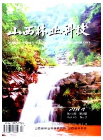 山西林业科技