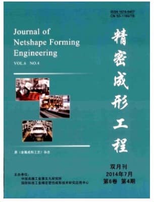 精密成形工程