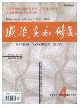 感染.炎症.修复
