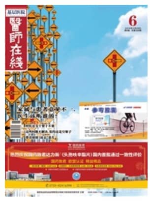医师在线