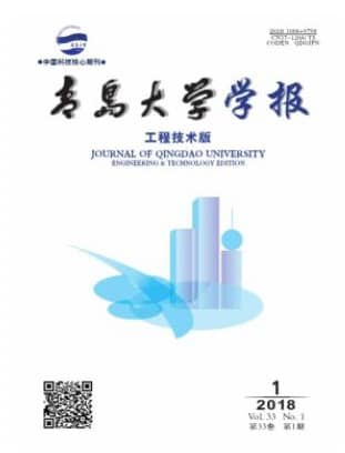 青岛大学学报