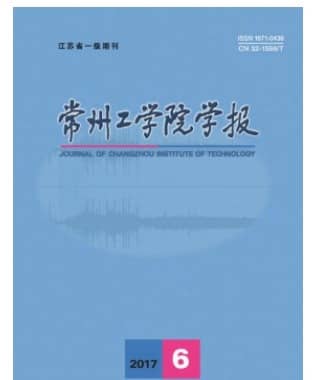 常州工学院学报